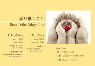 語り継ぐこと(2days) 語り継ぐこと(2days)